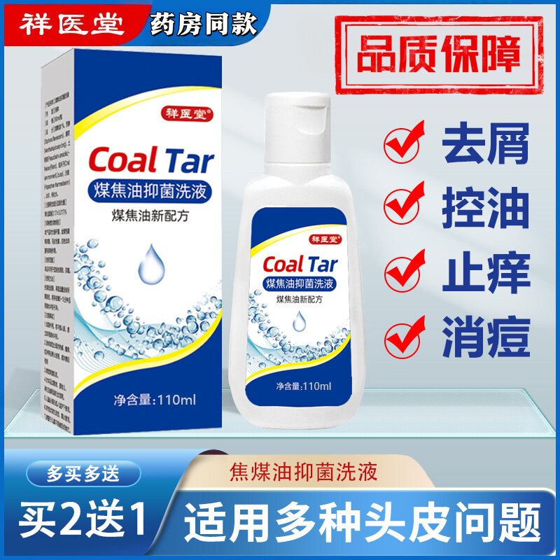 煤焦油洗剂脂溢性皮痒炎洗发水