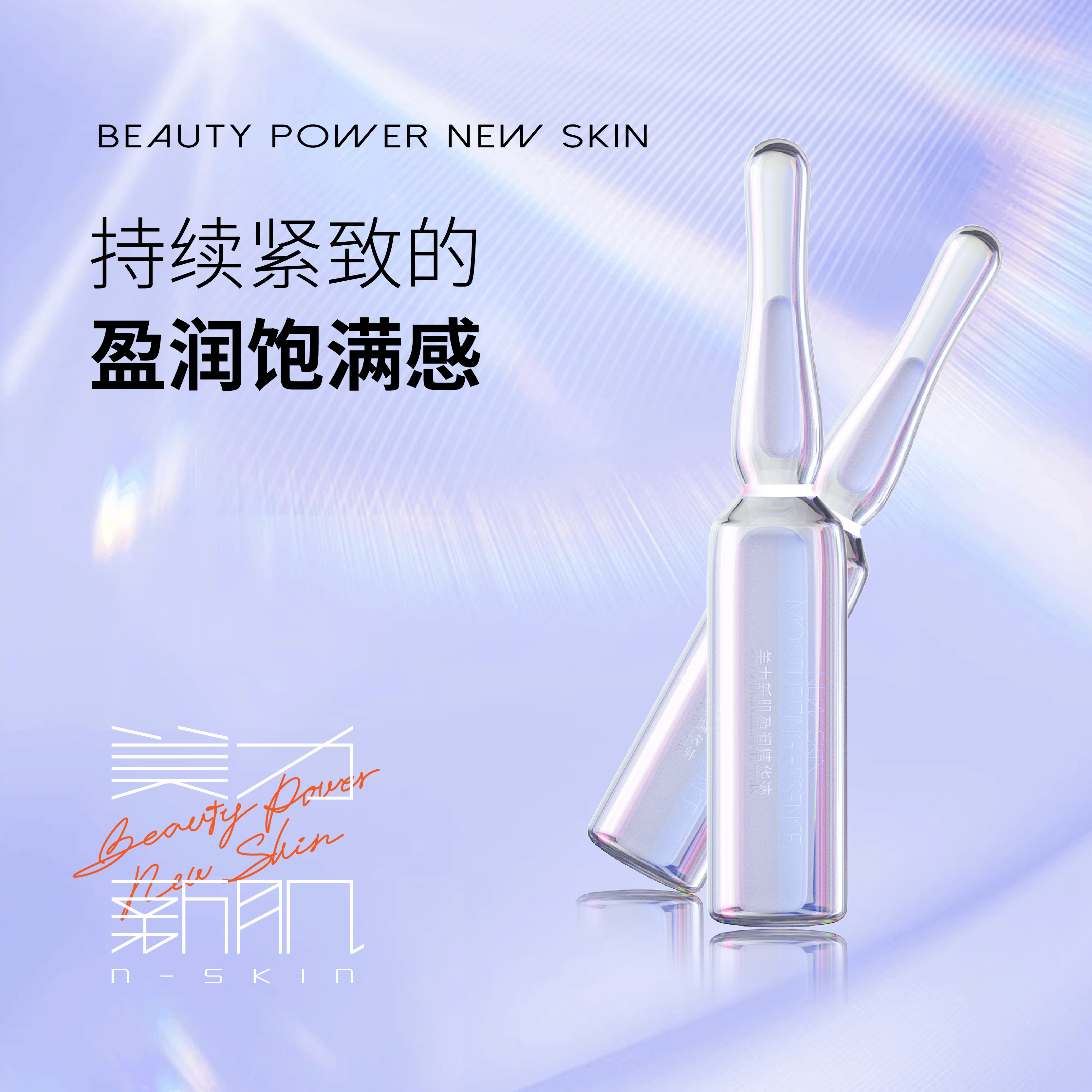 官方正品本活美力新肌盈润精华液