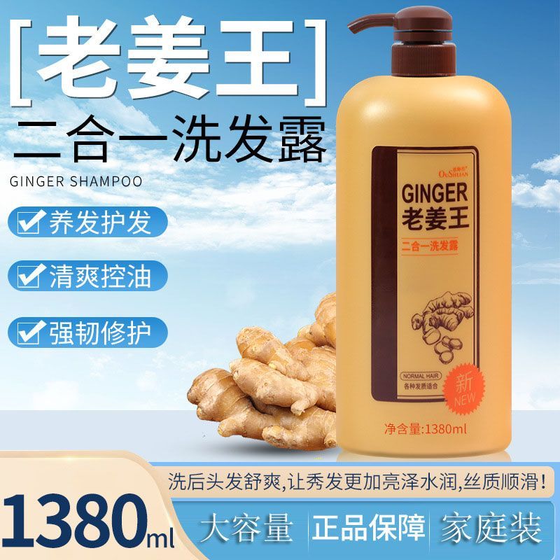 老姜王生姜洗发水强韧去屑护发素