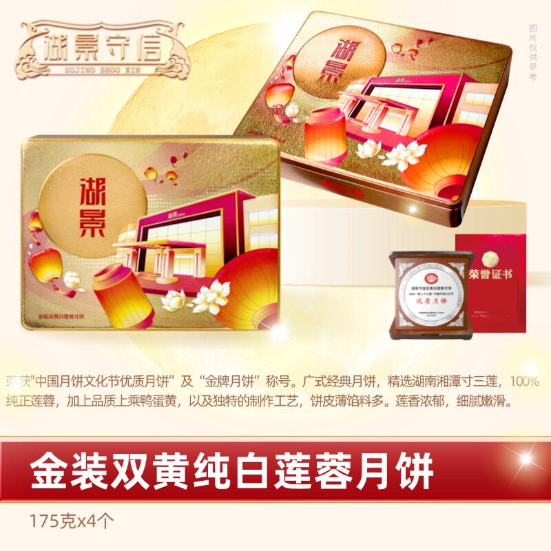 湖景守信金装双黄莲蓉月饼700g散装纯手工老式广式礼盒中秋节送礼