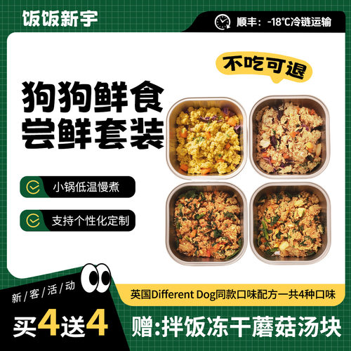英国different dog同款配方狗狗鲜食狗饭可根据宠物健康状况定制