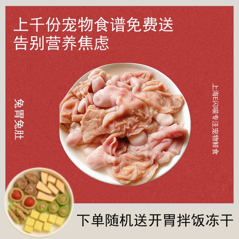 E闪喵 兔胃兔肚500g宠物熟自制食材自制猫饭狗饭