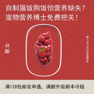 E闪喵 新西兰银蕨牛肾切块500g宠物生骨肉食材猫咪生骨肉