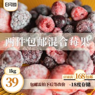 冰冻混合莓果1kg树莓草莓黑莓蓝莓宠物水果 包邮 两袋 E闪喵