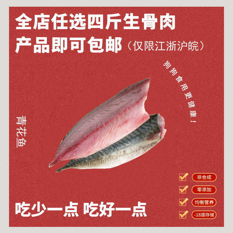 E闪喵 青花鱼片鲭鱼片250g宠物生骨肉食材猫猫狗狗熟自制食材