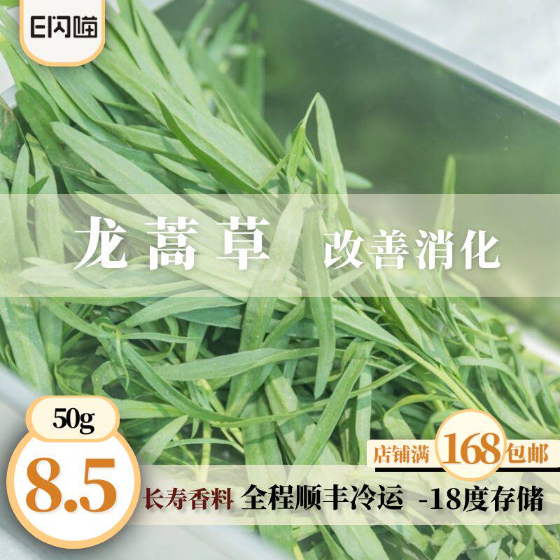e闪喵 急速冷冻龙蒿草50g狗狗长寿香料改善消化宠物熟自制食材