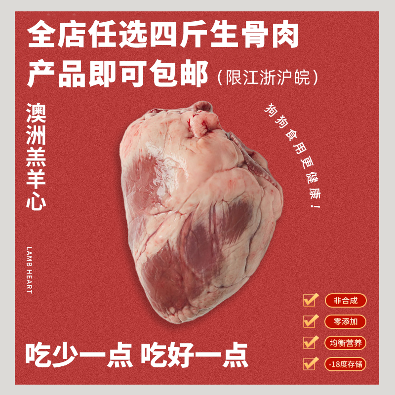 E闪喵 澳洲整颗羔羊心切片500g宠物生骨肉食材宠物熟自制食材