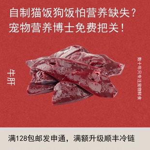 E闪喵 新西兰银蕨牛肝切片500g宠物生骨肉食材宠物熟自制食材