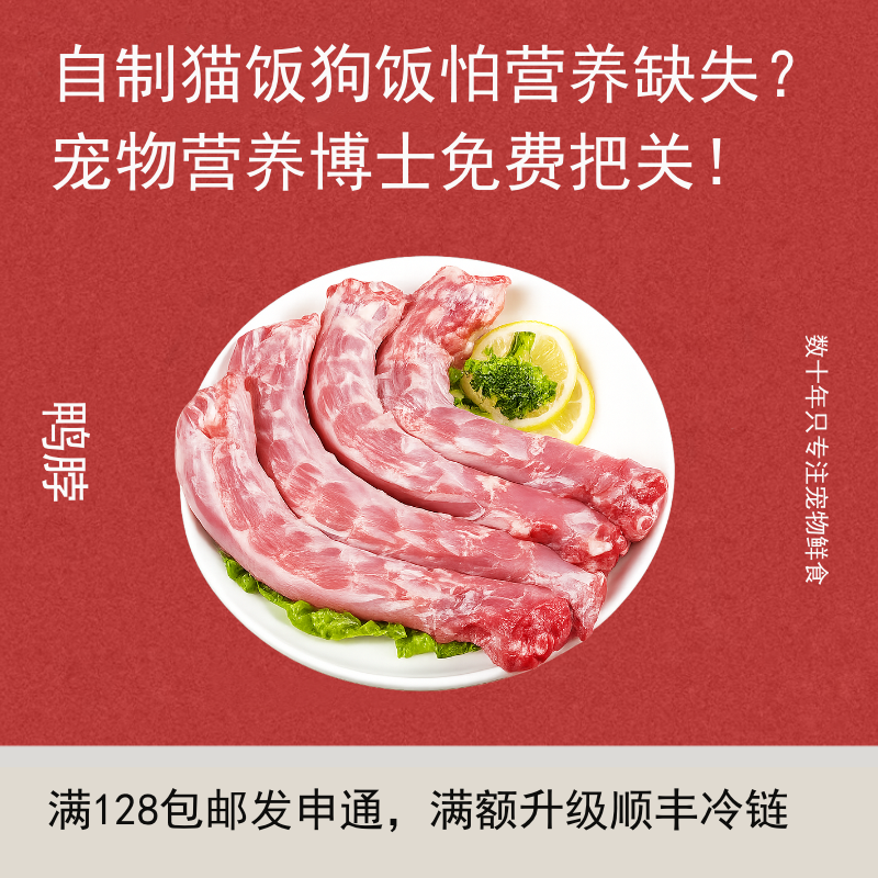 E闪喵  鸭脖 1kg 每袋约6根 磨牙生骨肉补充软骨易咬