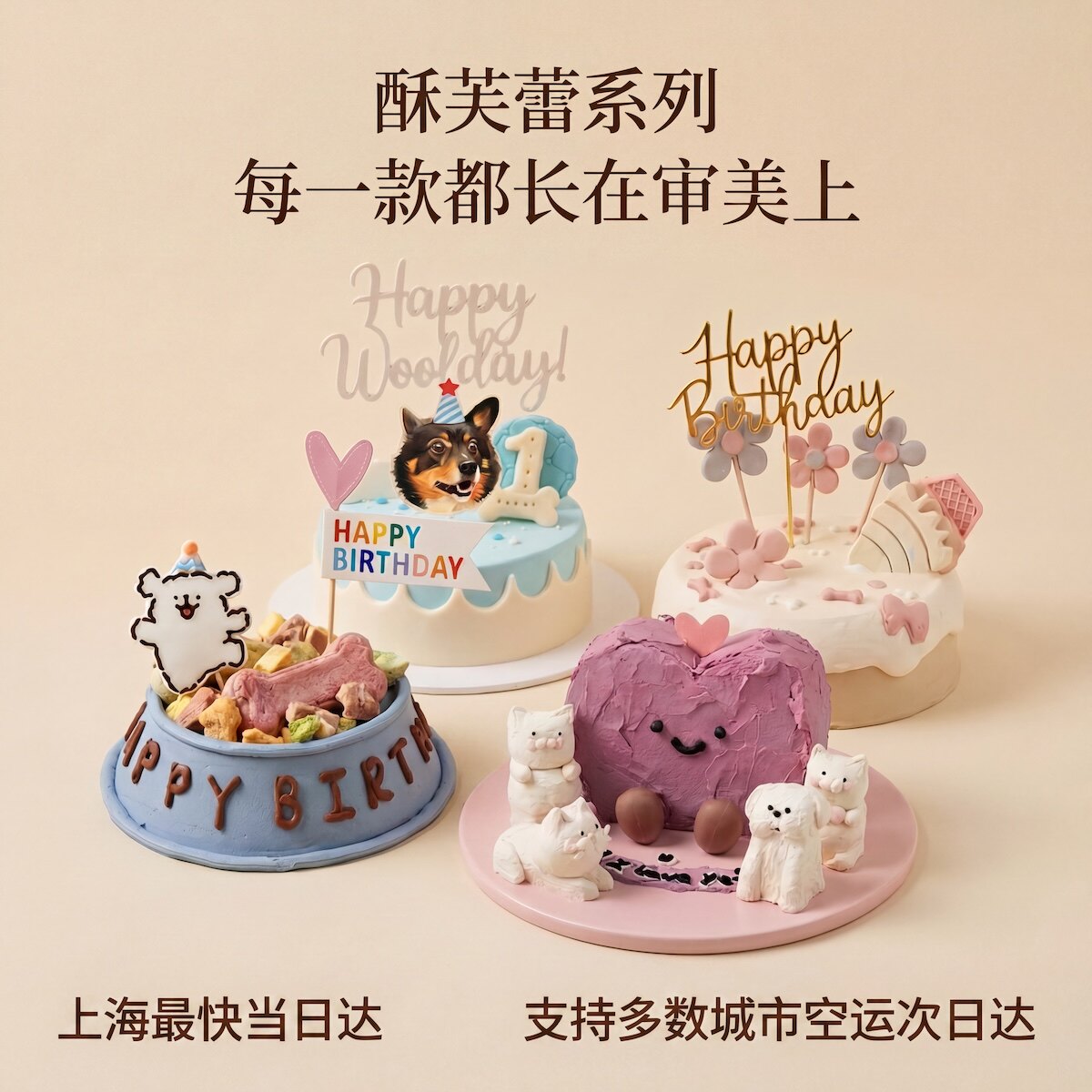 酥芙蕾系列宠物生日蛋糕狗狗生日蛋糕猫咪纯肉冻干蛋糕老年犬友好