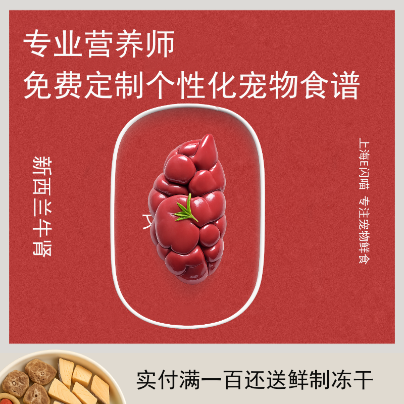 E闪喵 新西兰银蕨牛肾切块500g宠物生骨肉食材猫咪生骨肉