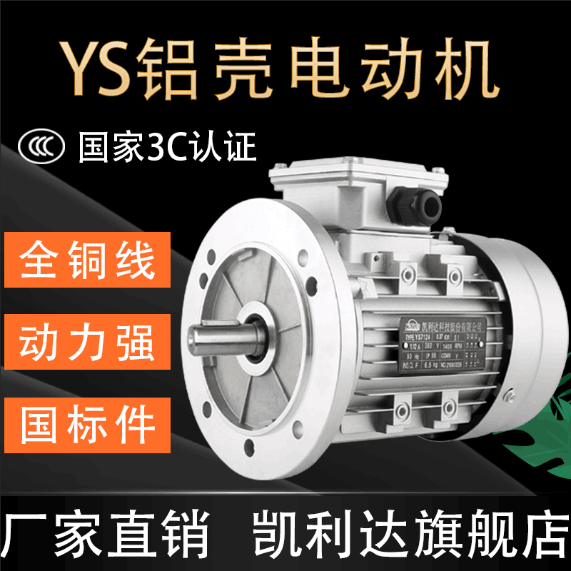 凯利达YS铝壳电机YE3电动机