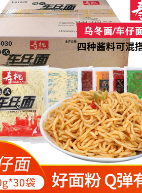 寿桃牌港式车仔面日式乌冬面速食方便面XO酱料泡面一整箱30包商用