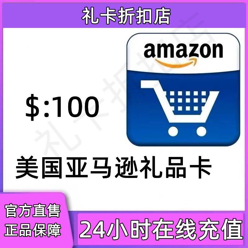 【官方直售】官方正品美国亚马逊 美亚礼品卡100美金直充
