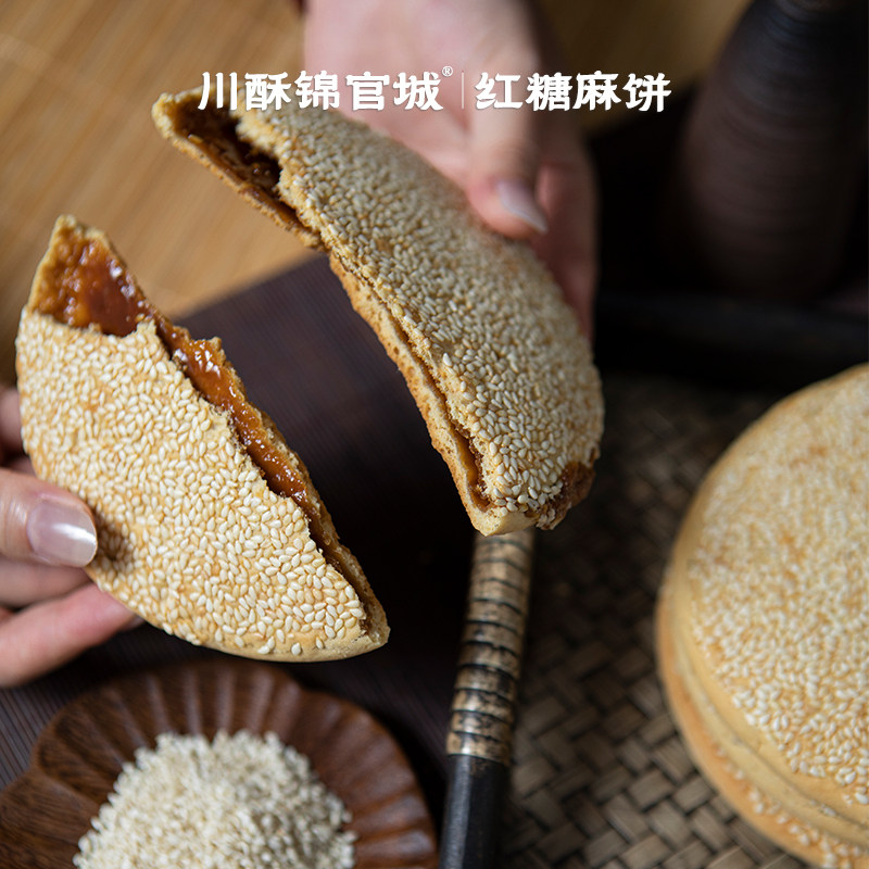 红糖麻饼四川特产老式手工小吃零食独立包装黄糖童年回忆年货袋装