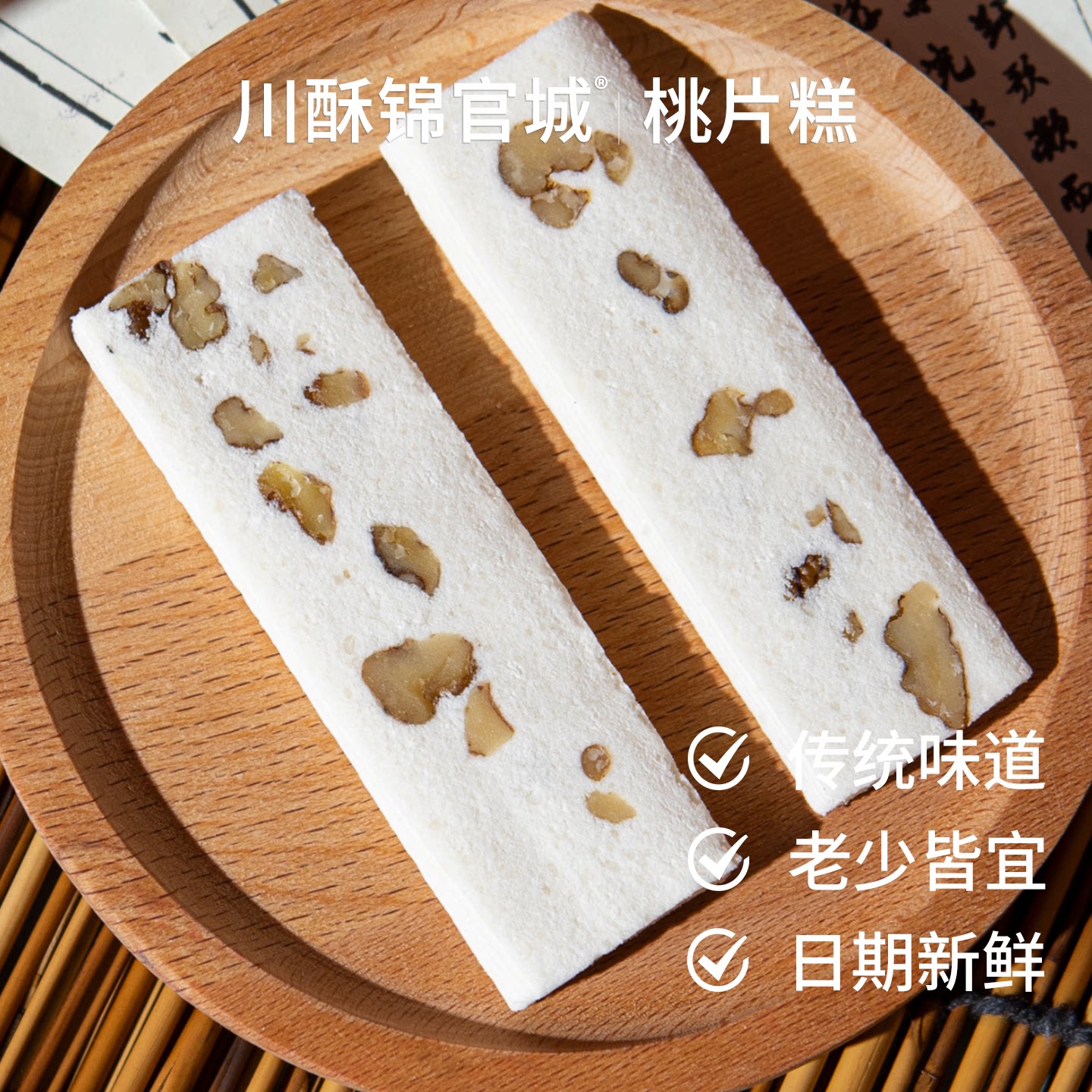 桃片糕云片糕核桃味网红零食零食四川特产传统手工休闲点心芝麻味