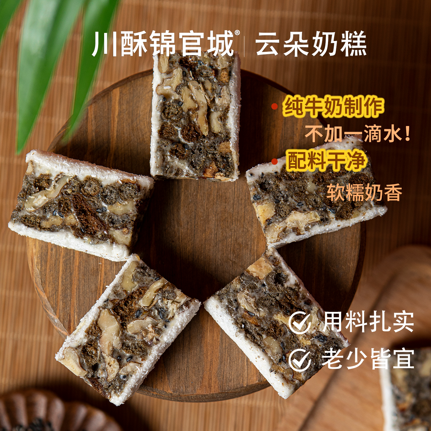 云朵奶糕核桃芒果味黑六宝零食糕点办公解馋坚果软糯香甜纯牛奶作
