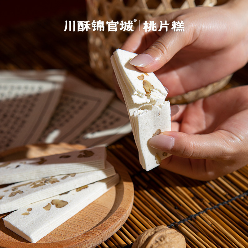 桃片糕云片糕核桃味网红零食零食四川特产传统手工休闲点心芝麻味