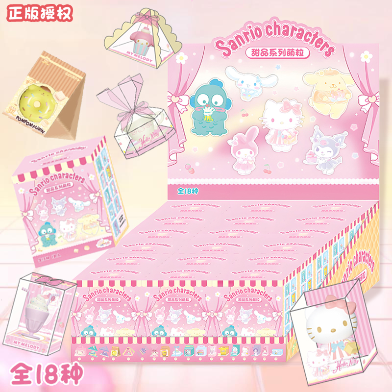 三丽鸥甜品系列萌粒盲盒