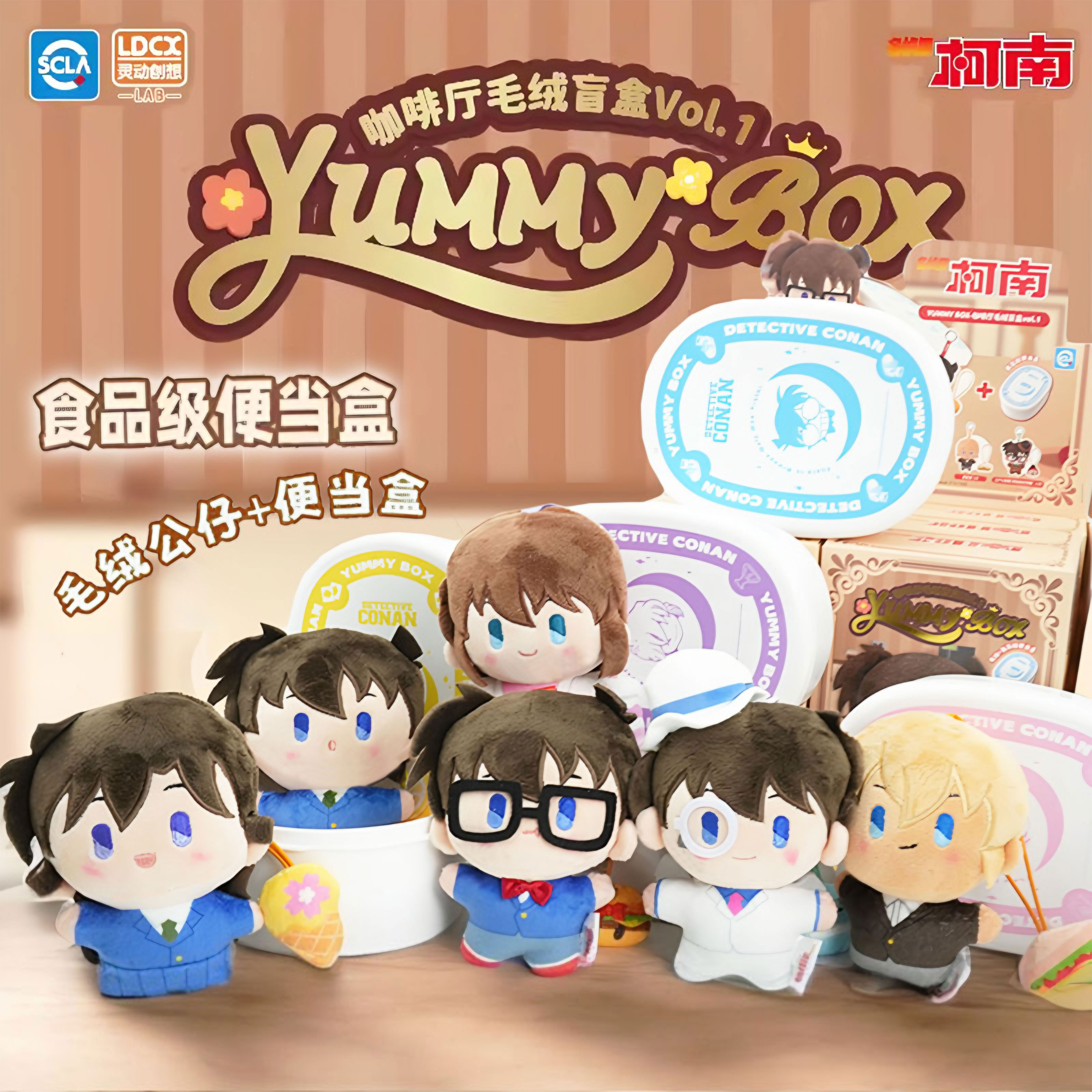 灵动创想名侦探柯南咖啡厅毛绒盲盒YUMMY BOX便当盒公仔手办挂件