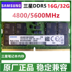 5600笔记本电脑内存条 3200 DDR5 4800MHz 32G 16G 全新三星16G