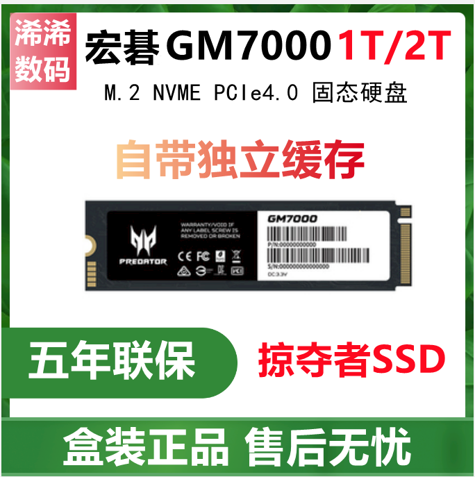 Acer/宏碁GM7000掠夺者1T 2T 4T NVME4.0 PS5台笔记本固态硬盘GM7 电脑硬件/显示器/电脑周边 固态硬盘 原图主图