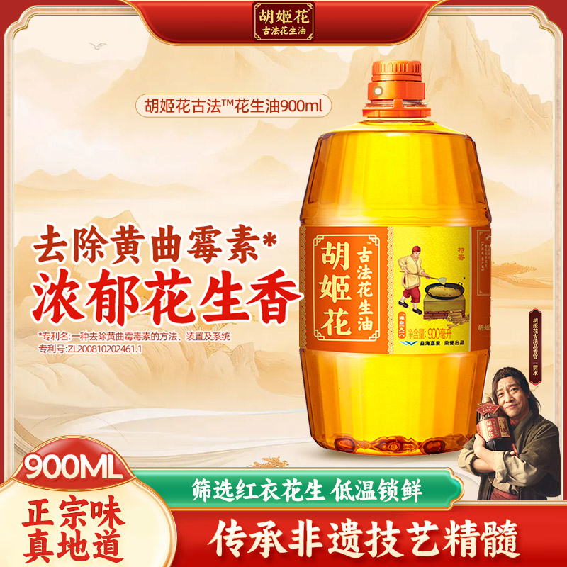 胡姬花古法花生油特香型瓶装