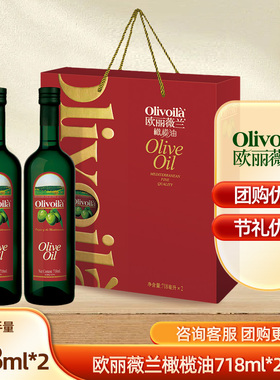 欧丽薇兰橄榄油礼盒718ml*2瓶装 年货送礼食用橄榄油油礼盒