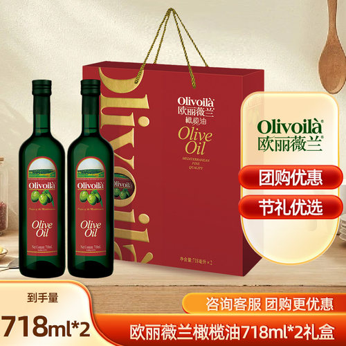 欧丽薇兰橄榄油送礼食用油礼盒