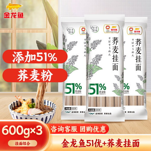 金龙鱼51优+荞麦挂面600g*3家用
