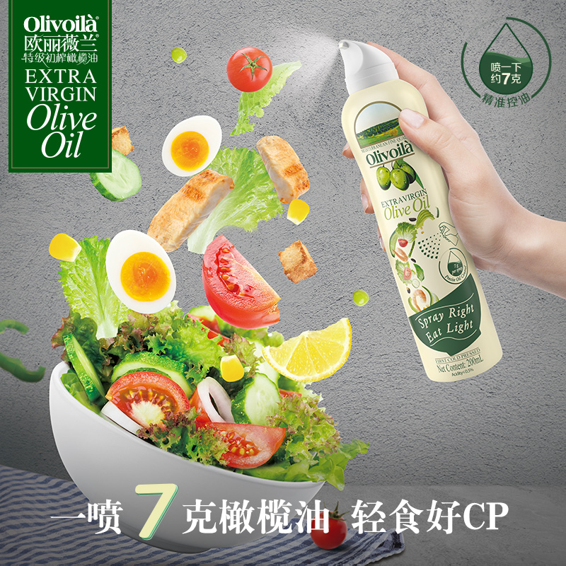 欧丽薇兰特级初榨橄榄油喷雾200ml小瓶装凉拌健身烹饪食用油