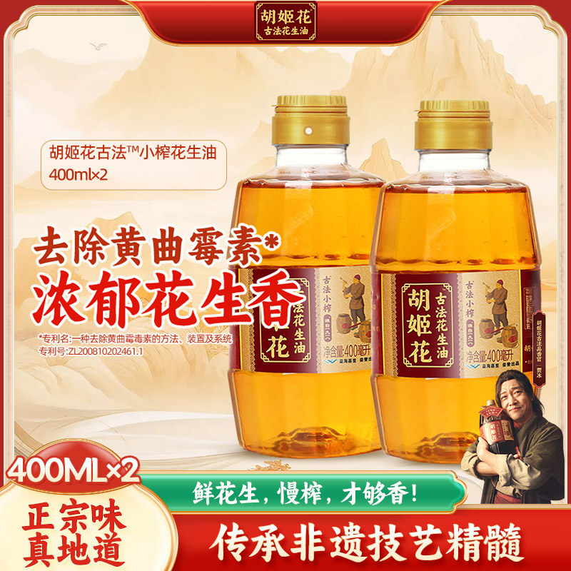 胡姬花古法小榨花生油400ml*2宿舍用小瓶装食用油烘焙炒菜花生油,粮油调味/速食/干货/烘焙,花生油,淘宝优惠券,粉丝福利购,淘宝优惠卷