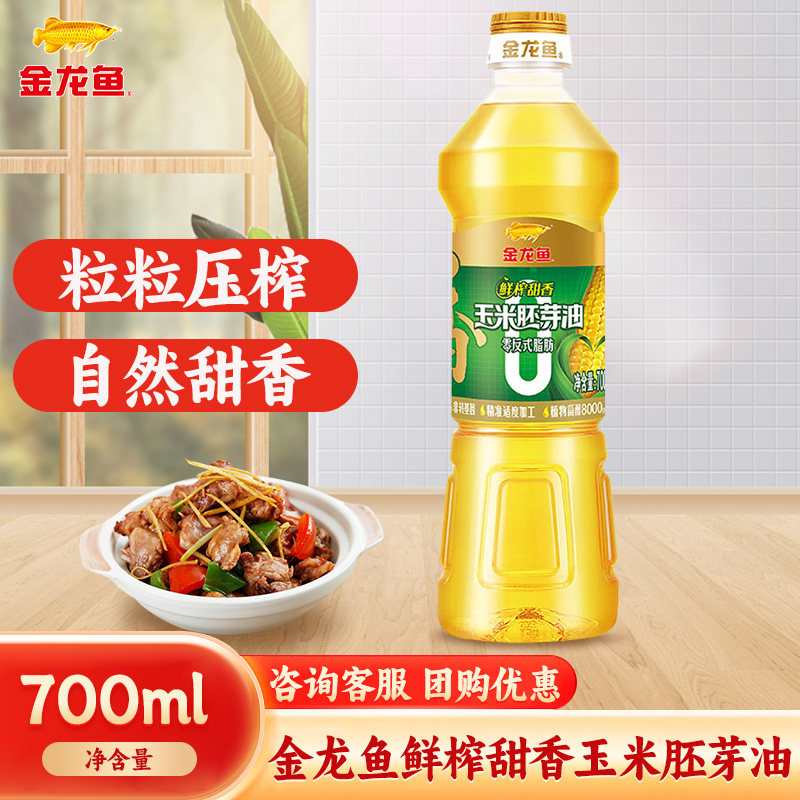 金龙鱼零反式脂肪鲜榨甜香玉米胚芽油700mL 小瓶烹饪玉米食用油,粮油调味/速食/干货/烘焙,玉米油,淘宝优惠券,粉丝福利购,淘宝优惠卷