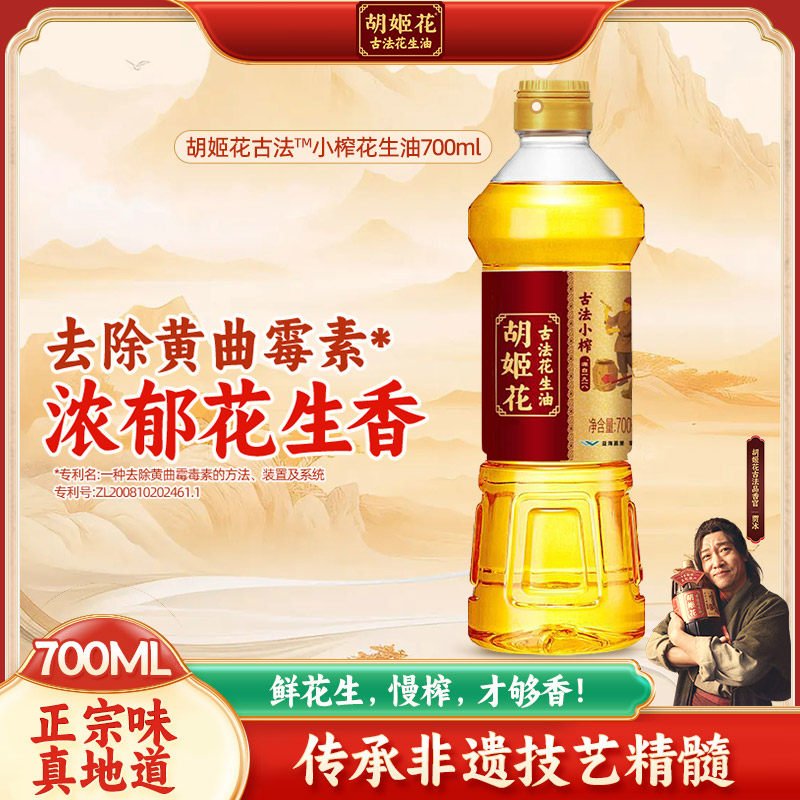 胡姬花古法小榨花生油700ml 小瓶宿舍炒菜烹饪食用油,粮油调味/速食/干货/烘焙,花生油,淘宝优惠券,粉丝福利购,淘宝优惠卷