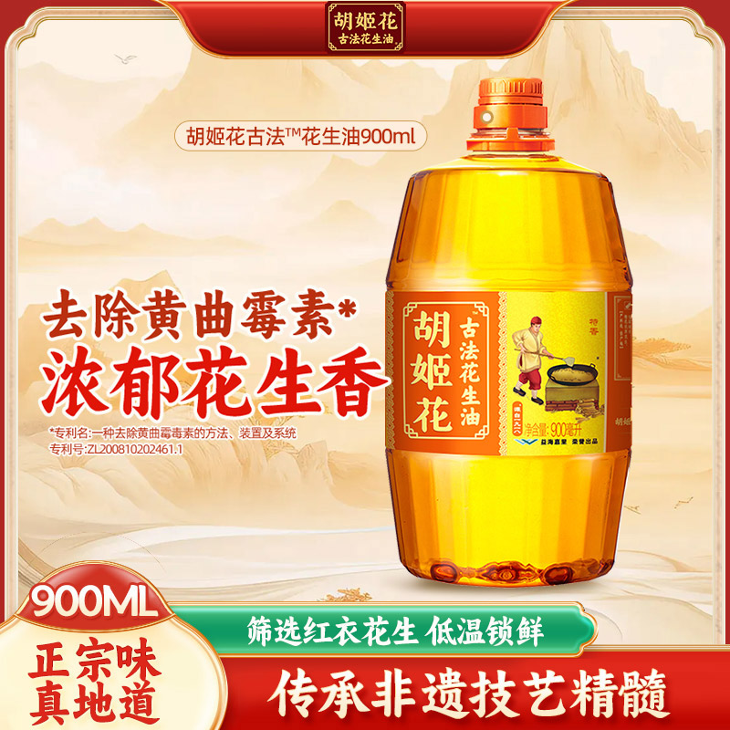胡姬花古法花生油900ml桶装家庭烹饪炒菜物理压榨食用油图片