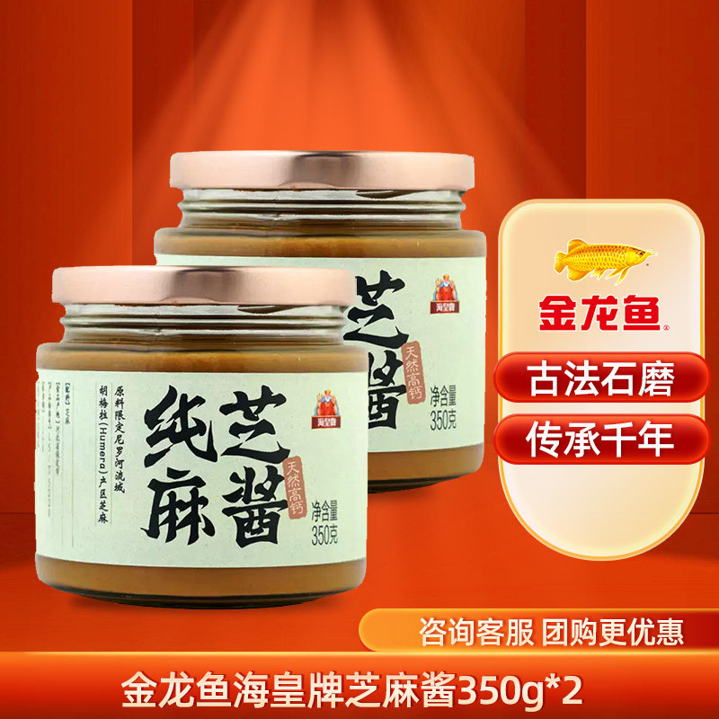 金龙鱼海皇牌纯芝麻酱350g 瓶装凉拌调味麻汁酱火锅麻辣烫蘸料