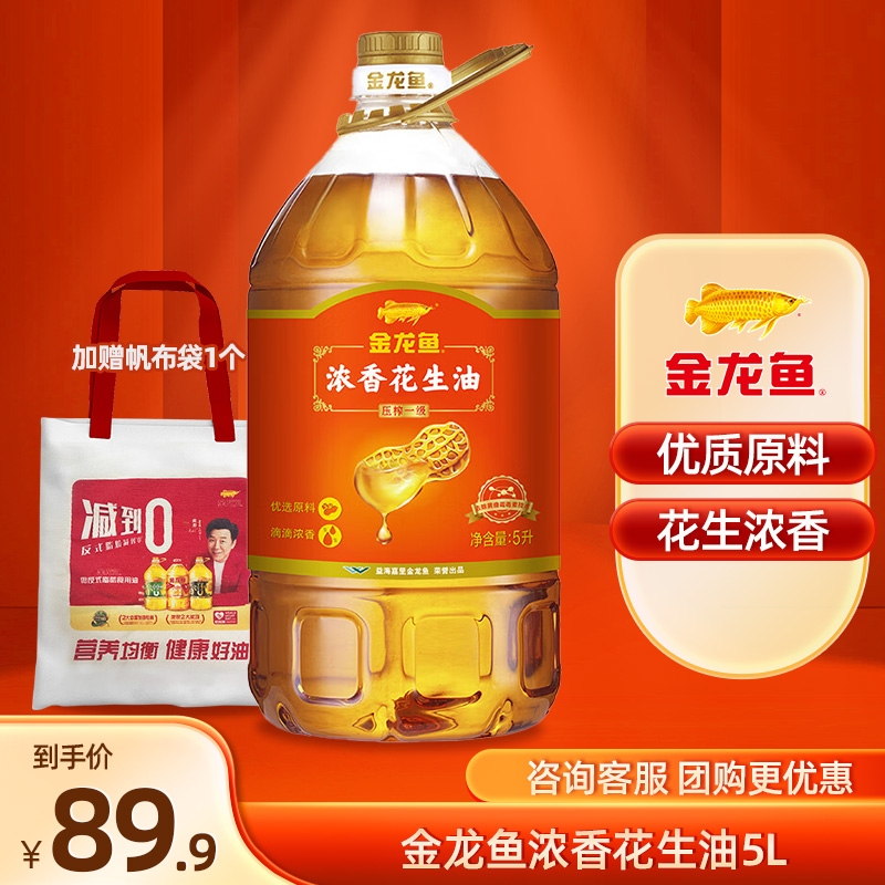 浓香桶装5升物理压榨炒菜花生油