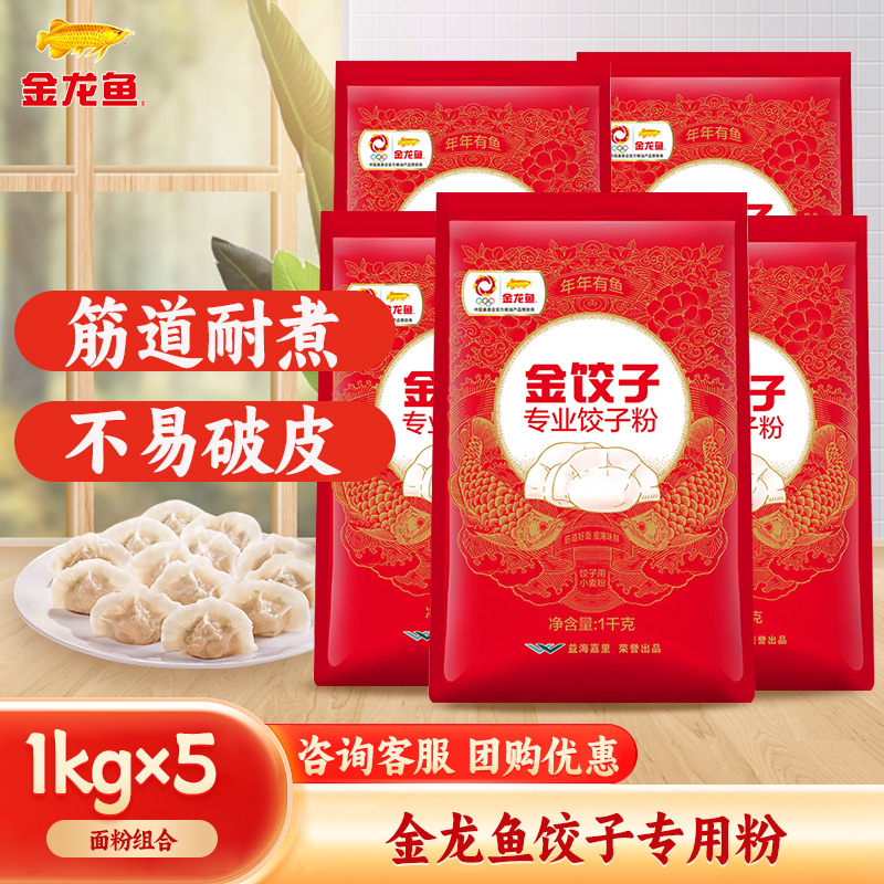 金龙鱼饺子粉1kg×5袋 小袋家用水饺包饺子专用面粉10斤