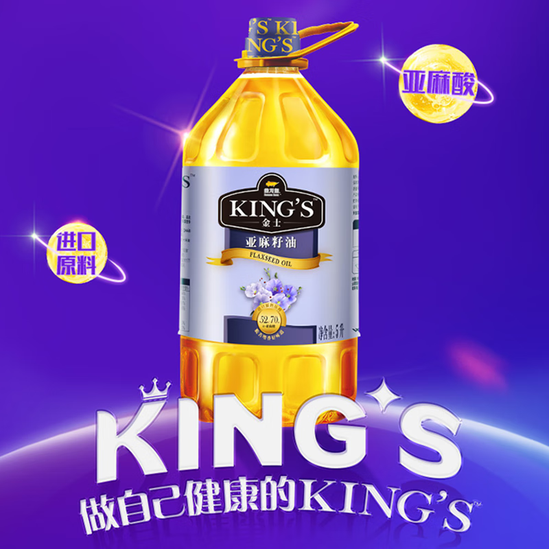 KINGS亚麻籽油/压榨/一级/5L 进口原料 家用烹饪桶装食用油