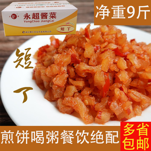 永超酱菜香辣萝卜干早餐红油萝卜丁咸菜整箱开胃菜下饭菜9斤散装 - 封面