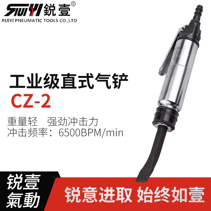 锐壹cz2直式气铲刀铲焊渣风动铲风铲风镐气锤除锈器气动工具