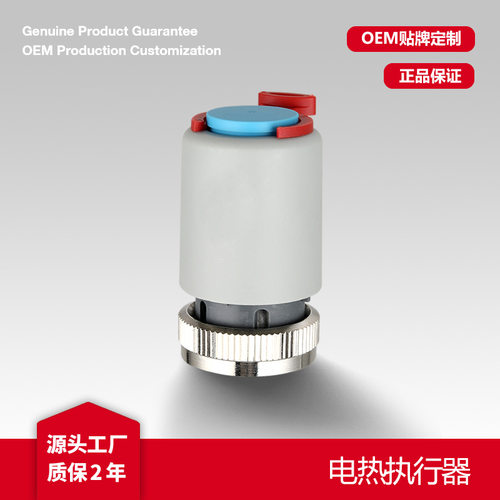 常开型电热执行器常闭型电动执行器地暖智能恒温常闭型地暖专用