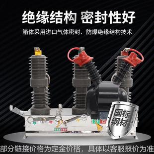 带隔离组合断路器10kV 计量箱 12F户外高压真空断路器带干式 ZW32