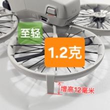 DJI FLIP无人机增高脚架专业航拍配件保护