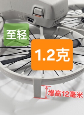 DJI FLIP无人机增高脚架专业航拍配件保护展示座展示架4g模块支架
