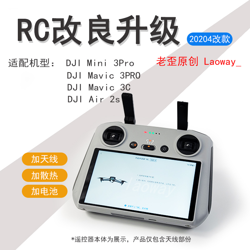大疆遥控器RC天线散热小白控信号增加距离小白控天线黑金天线正品