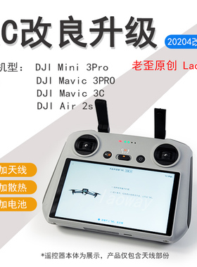 大疆遥控器RC天线散热小白控信号增加距离小白控天线黑金天线正品