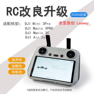 大疆遥控器RC天线散热小白控信号增加距离小白控天线黑金天线
