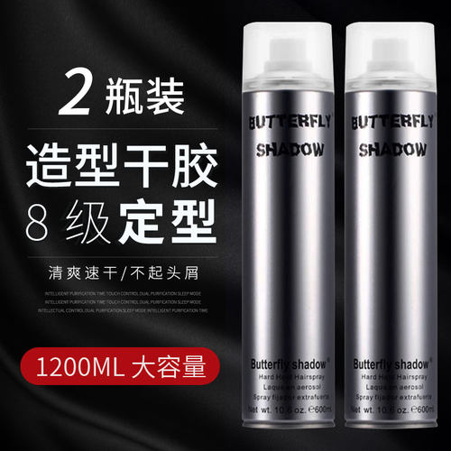 butterfly发胶造型干胶男士喷雾
