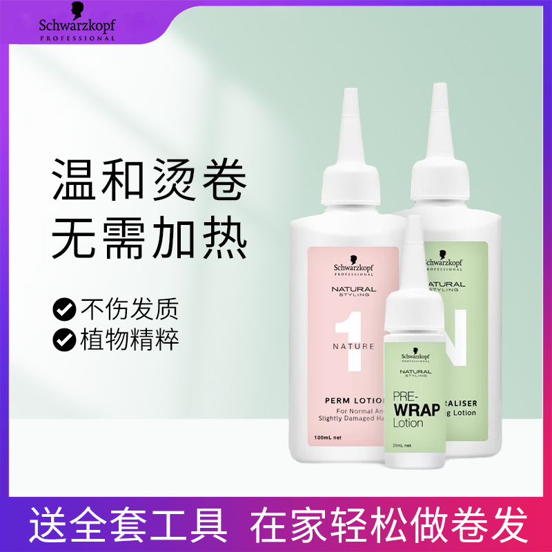 施华蔻烫发水家用冷烫烫发剂药水